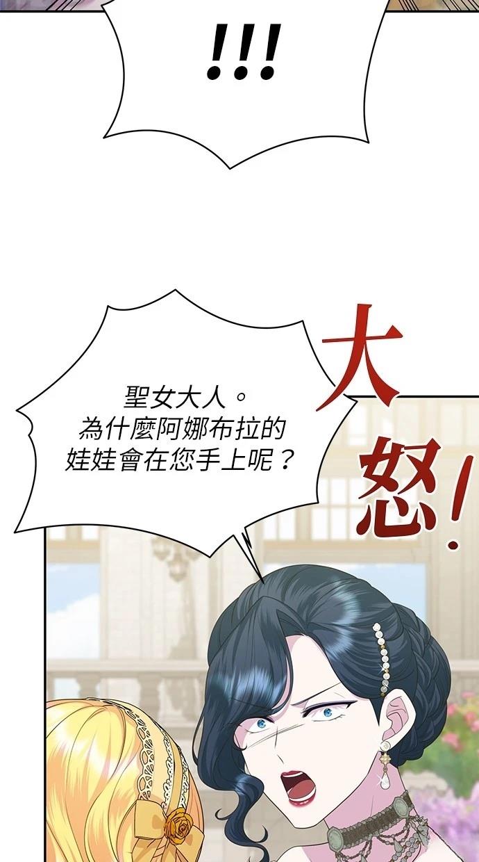 后院盛开的紫罗兰 第39话 第45页