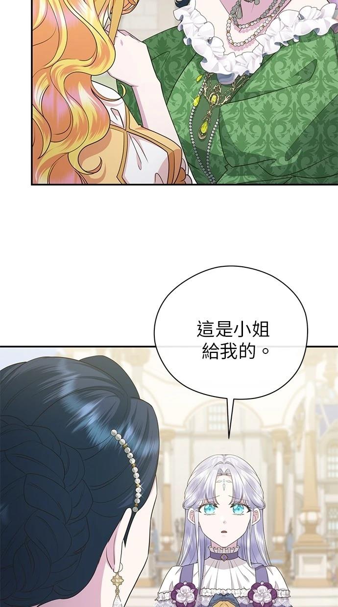 后院盛开的紫罗兰 第39话 第46页