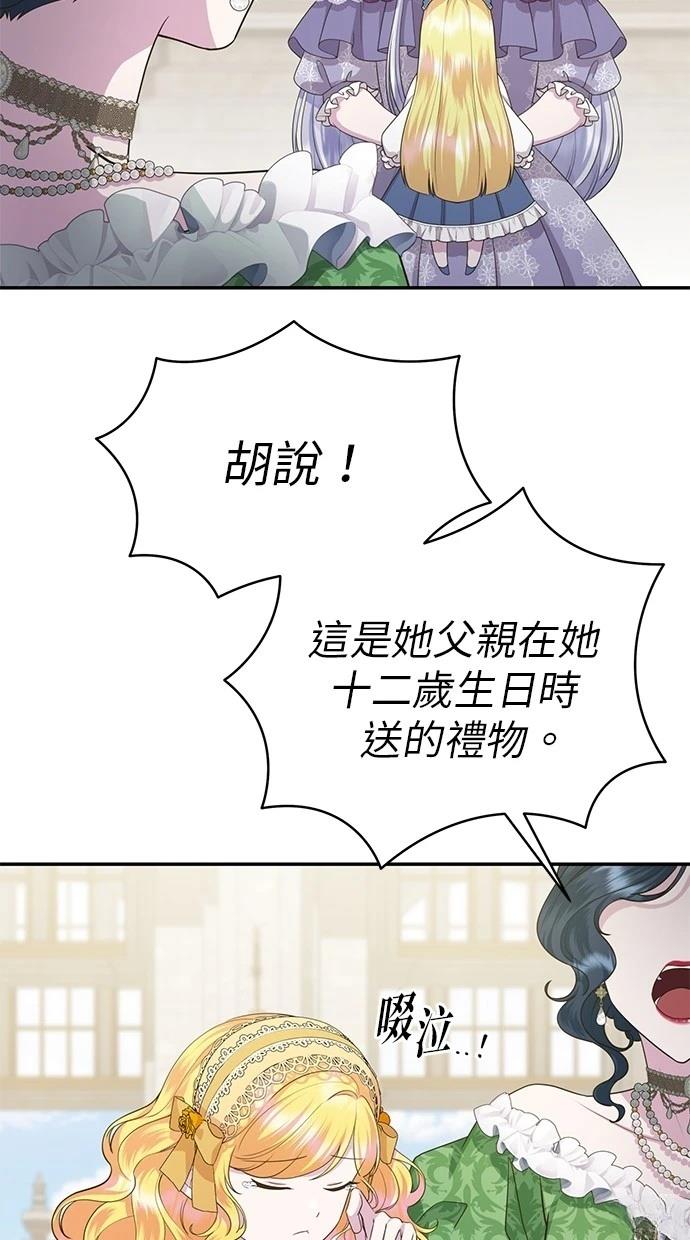 后院盛开的紫罗兰 第39话 第47页