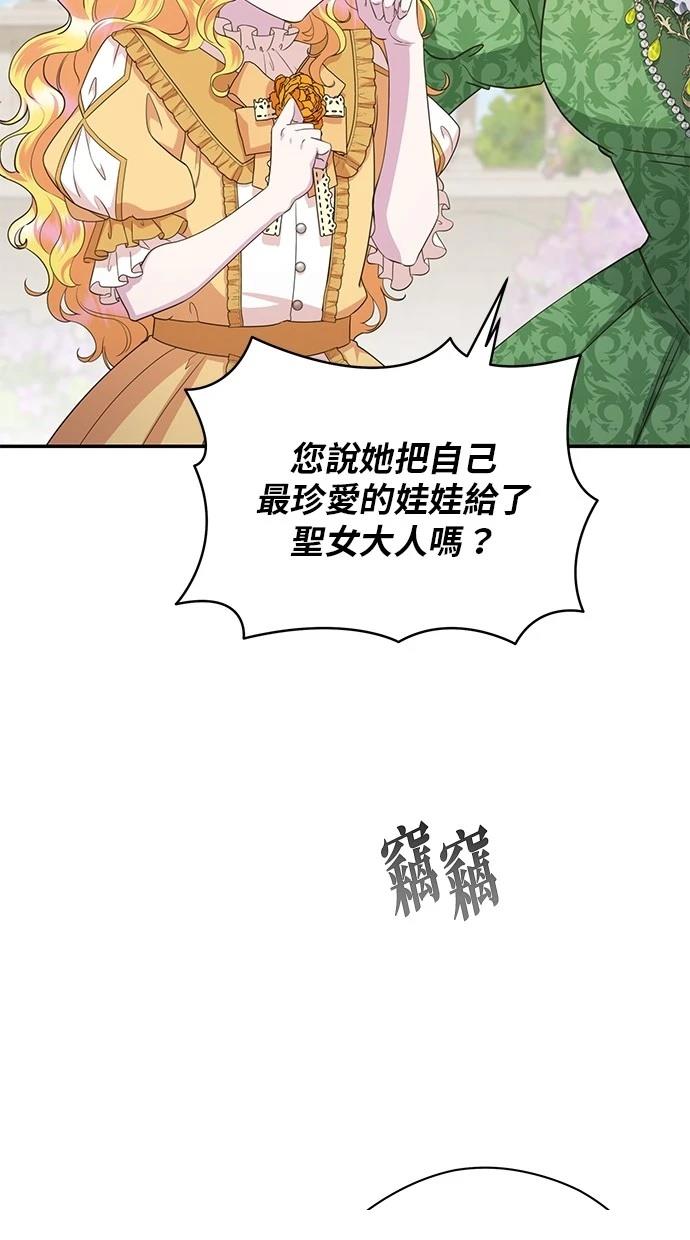 后院盛开的紫罗兰 第39话 第48页