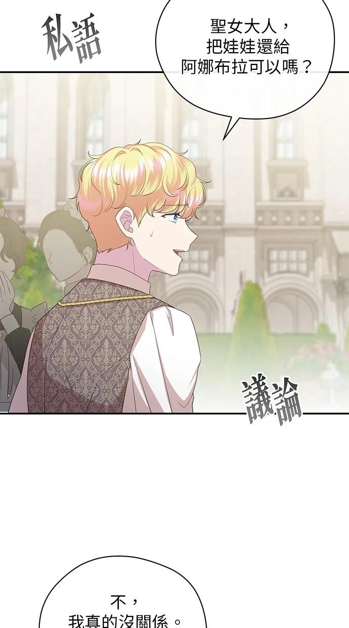 后院盛开的紫罗兰 第39话 第49页