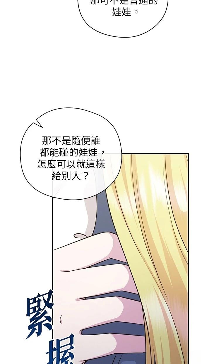 后院盛开的紫罗兰 第39话 第51页