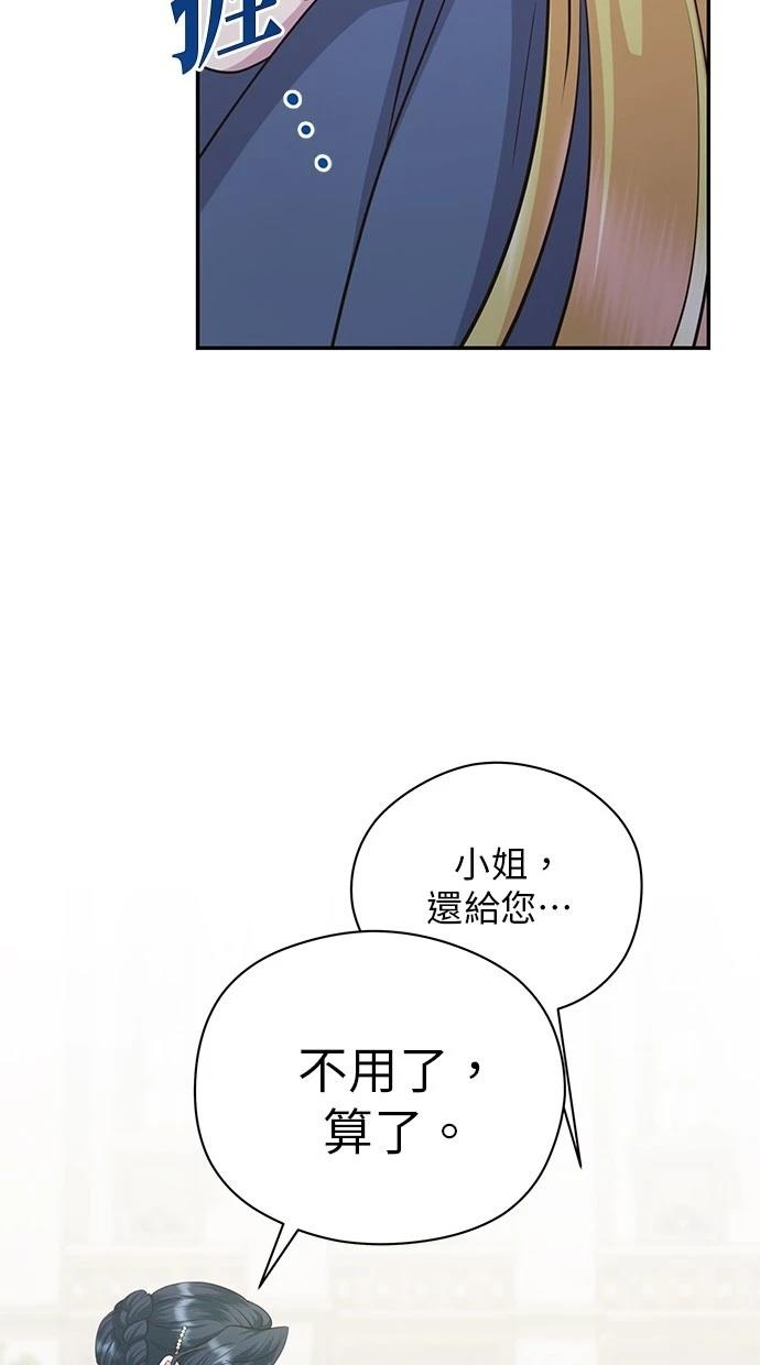 后院盛开的紫罗兰 第39话 第52页