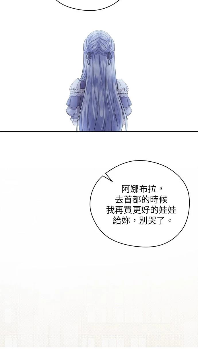 后院盛开的紫罗兰 第39话 第54页