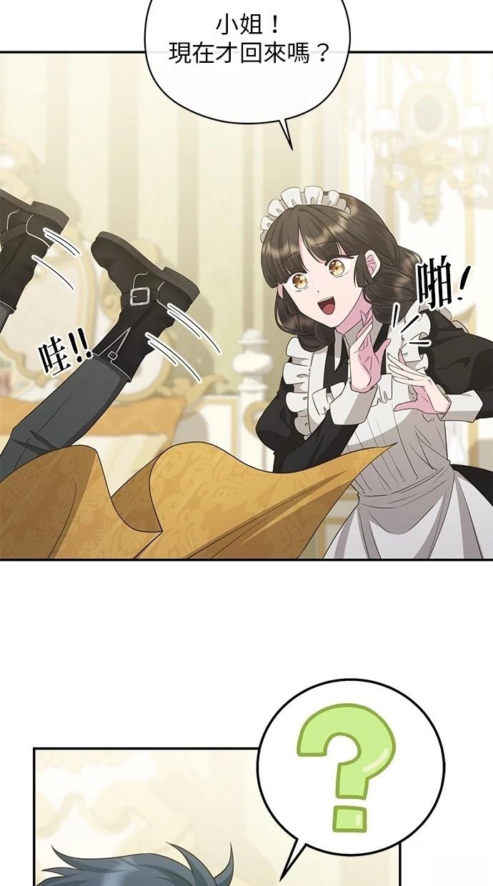 后院盛开的紫罗兰 第39话 第59页