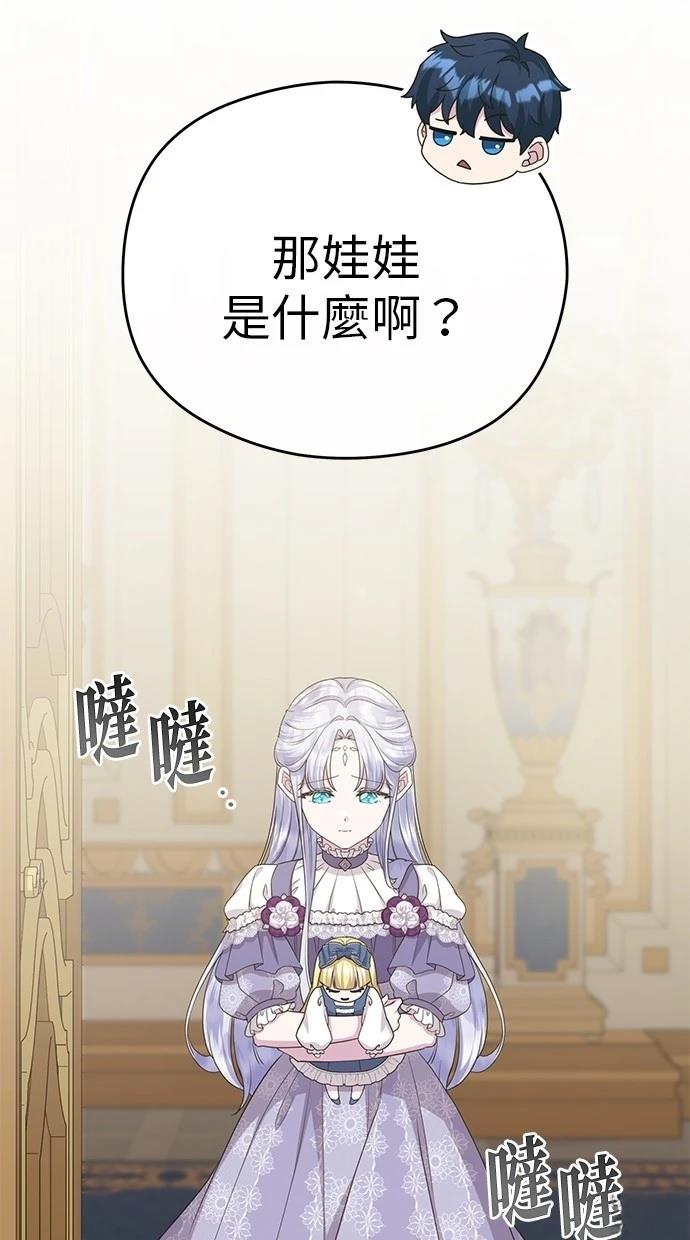 后院盛开的紫罗兰 第39话 第61页