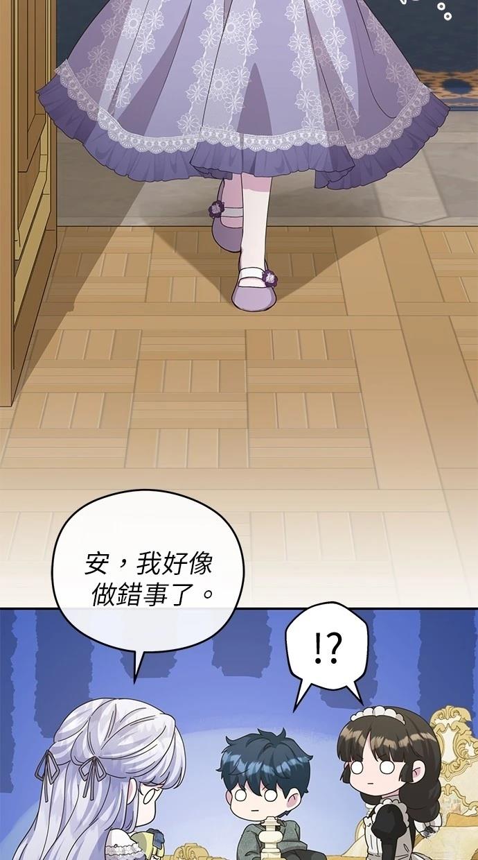 后院盛开的紫罗兰 第39话 第62页