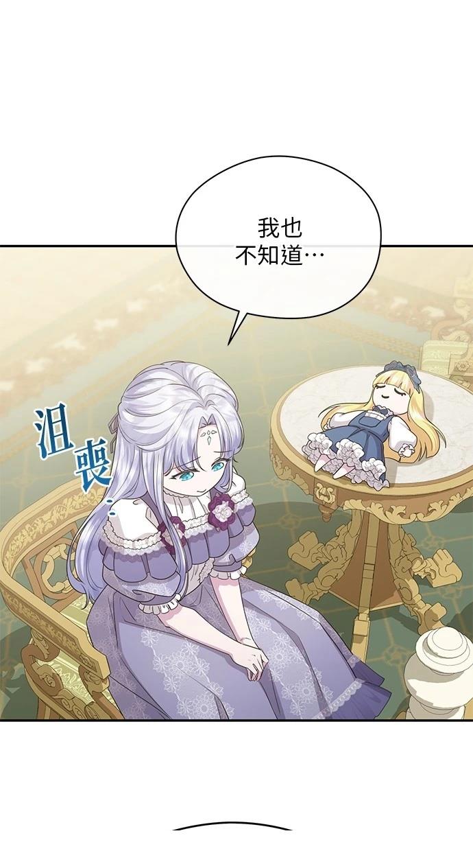 后院盛开的紫罗兰 第39话 第65页