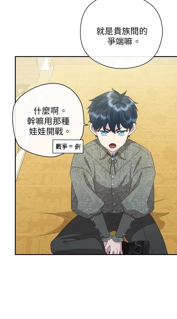 后院盛开的紫罗兰 第39话 第68页