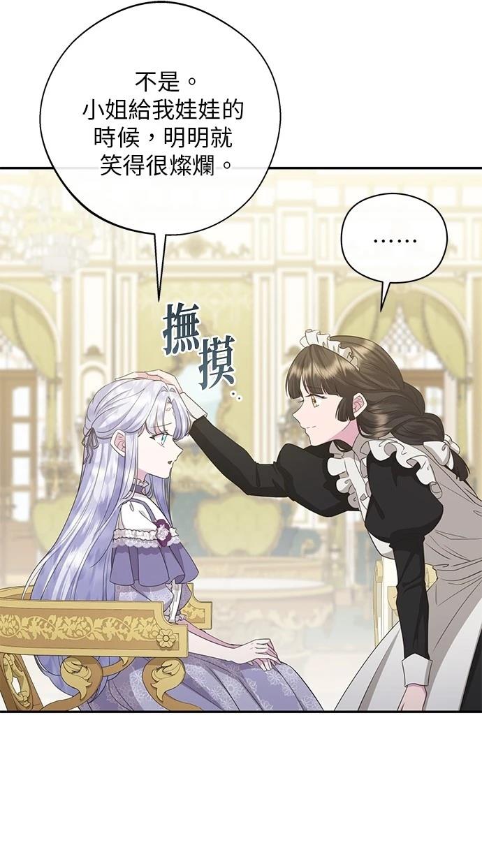 后院盛开的紫罗兰 第39话 第69页