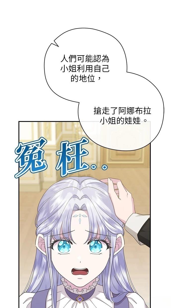 后院盛开的紫罗兰 第39话 第70页
