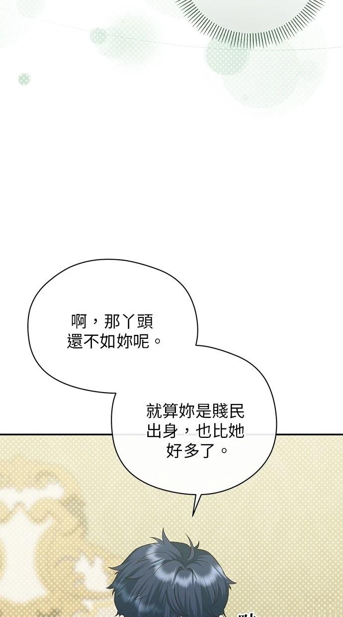 后院盛开的紫罗兰 第39话 第8页