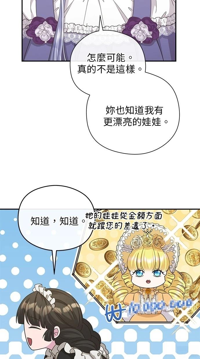 后院盛开的紫罗兰 第39话 第71页