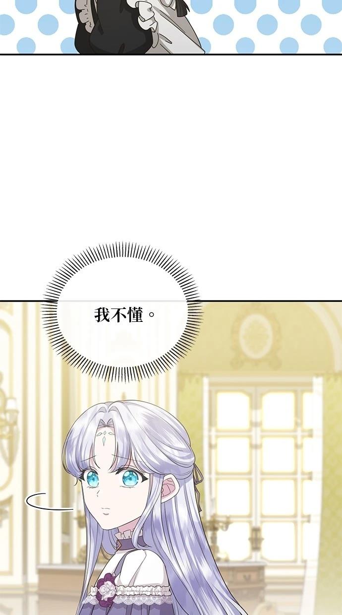 后院盛开的紫罗兰 第39话 第72页