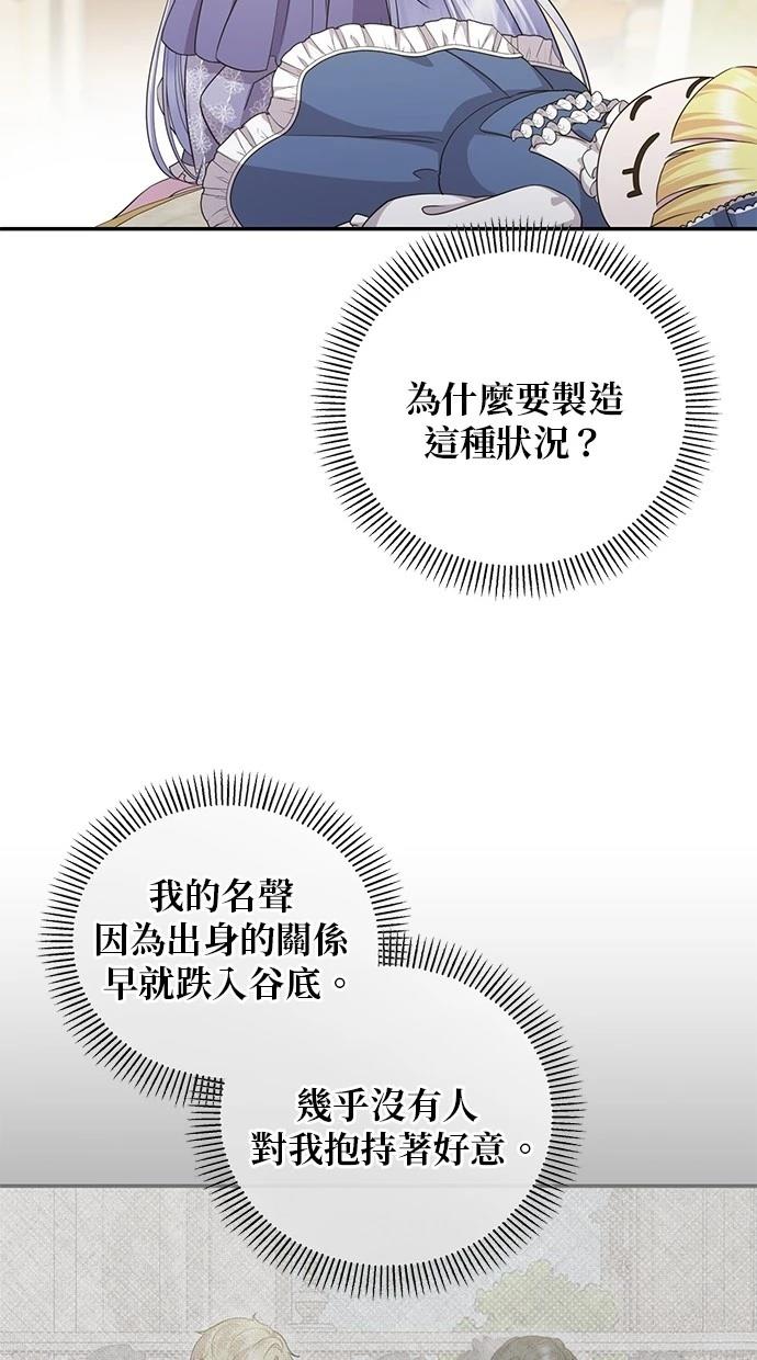 后院盛开的紫罗兰 第39话 第73页