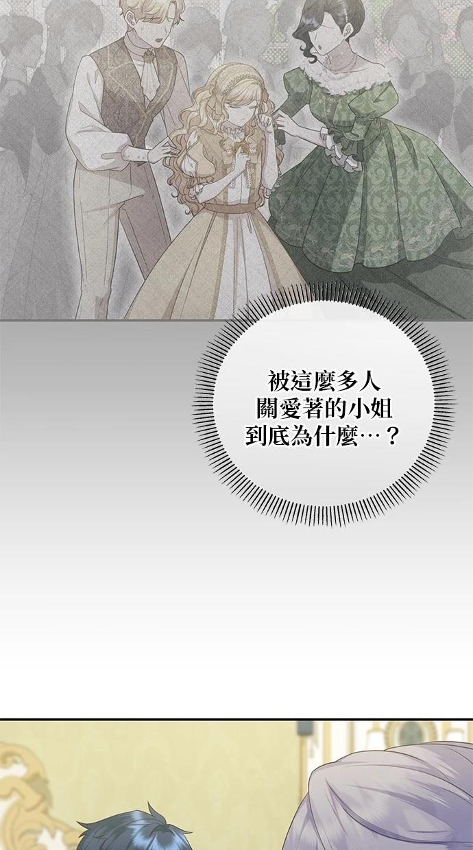 后院盛开的紫罗兰 第39话 第74页