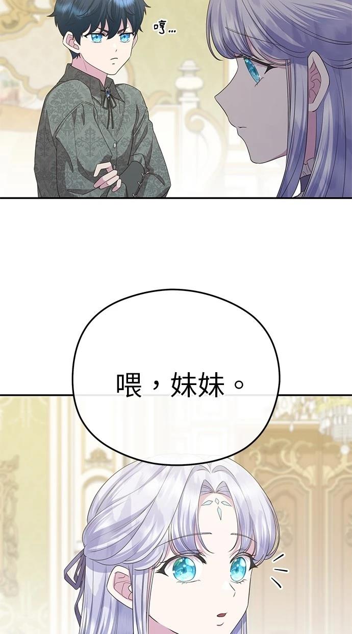 后院盛开的紫罗兰 第39话 第75页