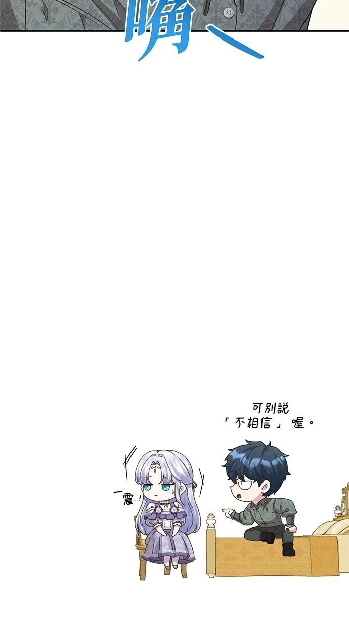 后院盛开的紫罗兰 第39话 第78页