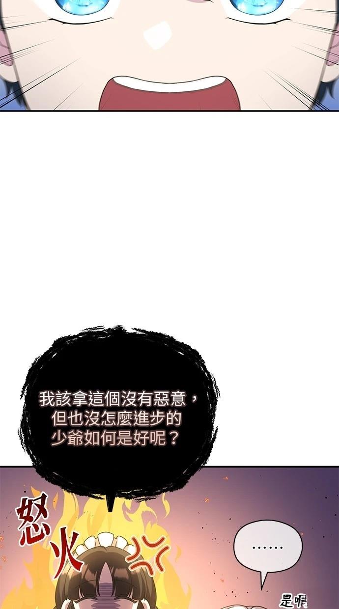 后院盛开的紫罗兰 第39话 第10页