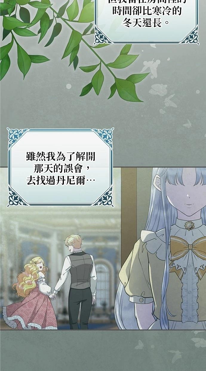 后院盛开的紫罗兰 第40话 第2页