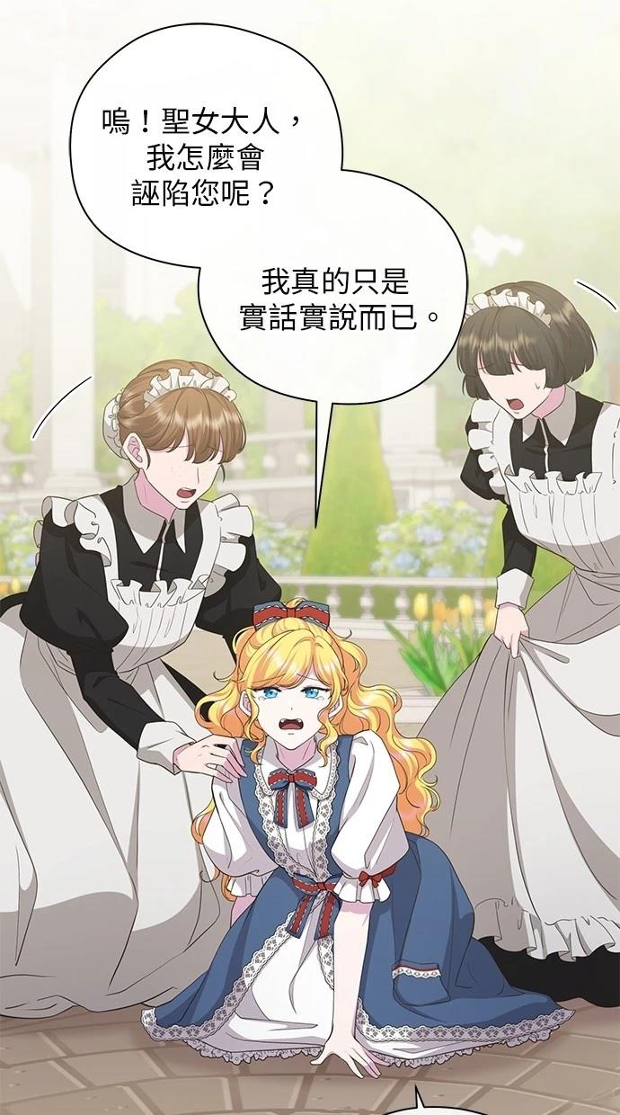 后院盛开的紫罗兰 第40话 第12页