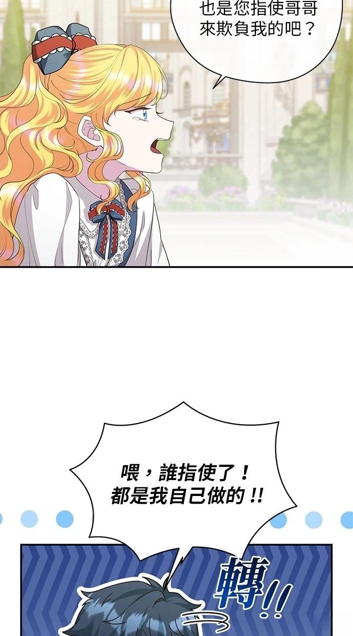 后院盛开的紫罗兰 第40话 第14页