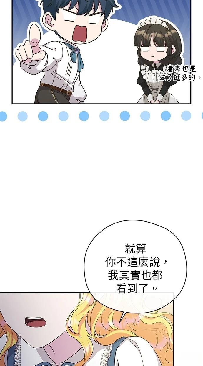 后院盛开的紫罗兰 第40话 第15页