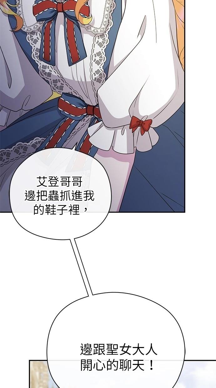 后院盛开的紫罗兰 第40话 第16页