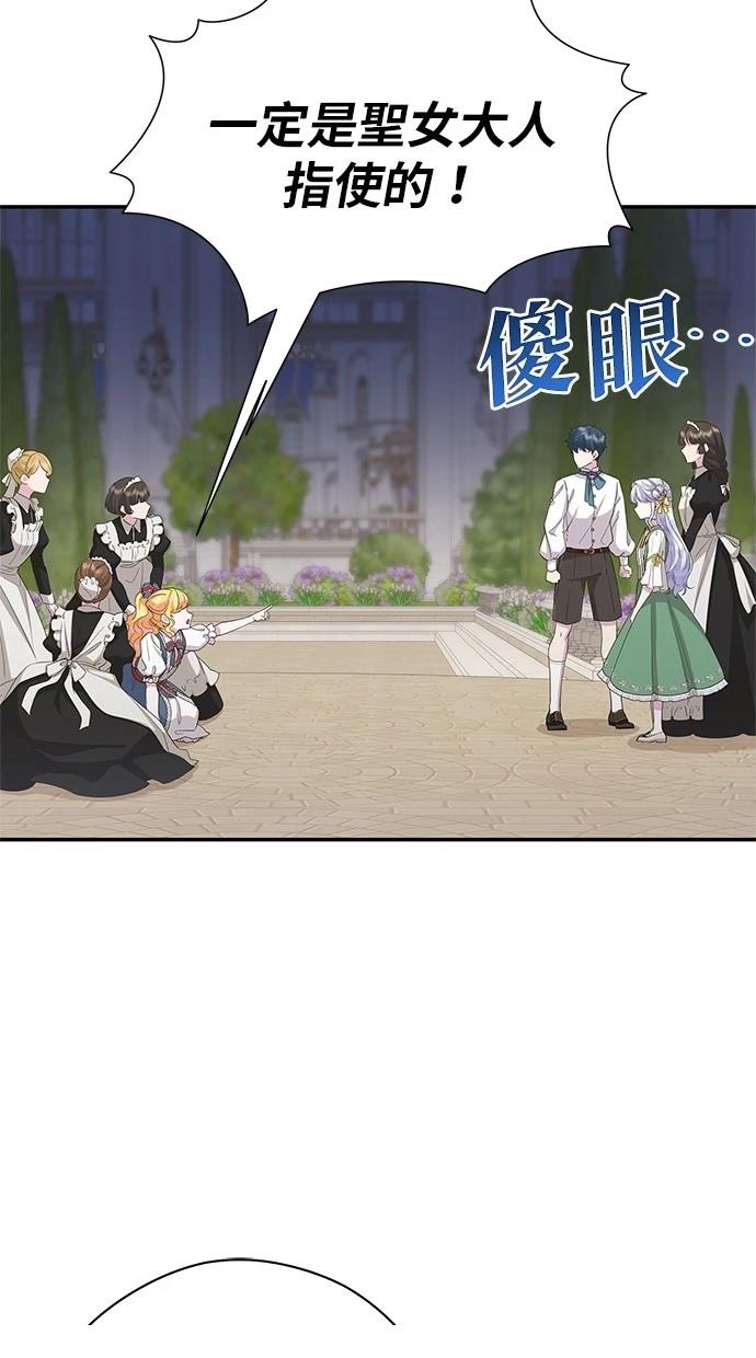 后院盛开的紫罗兰 第40话 第18页
