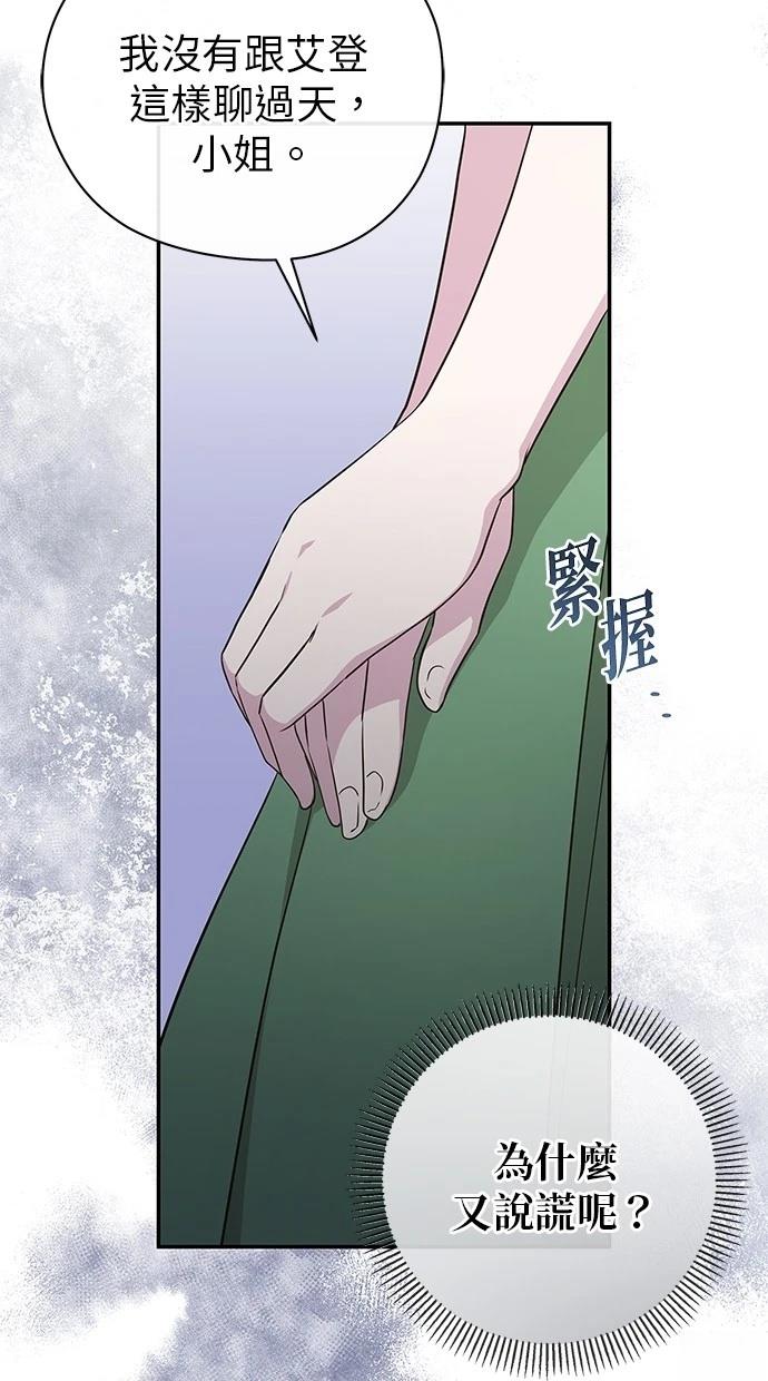 后院盛开的紫罗兰 第40话 第19页