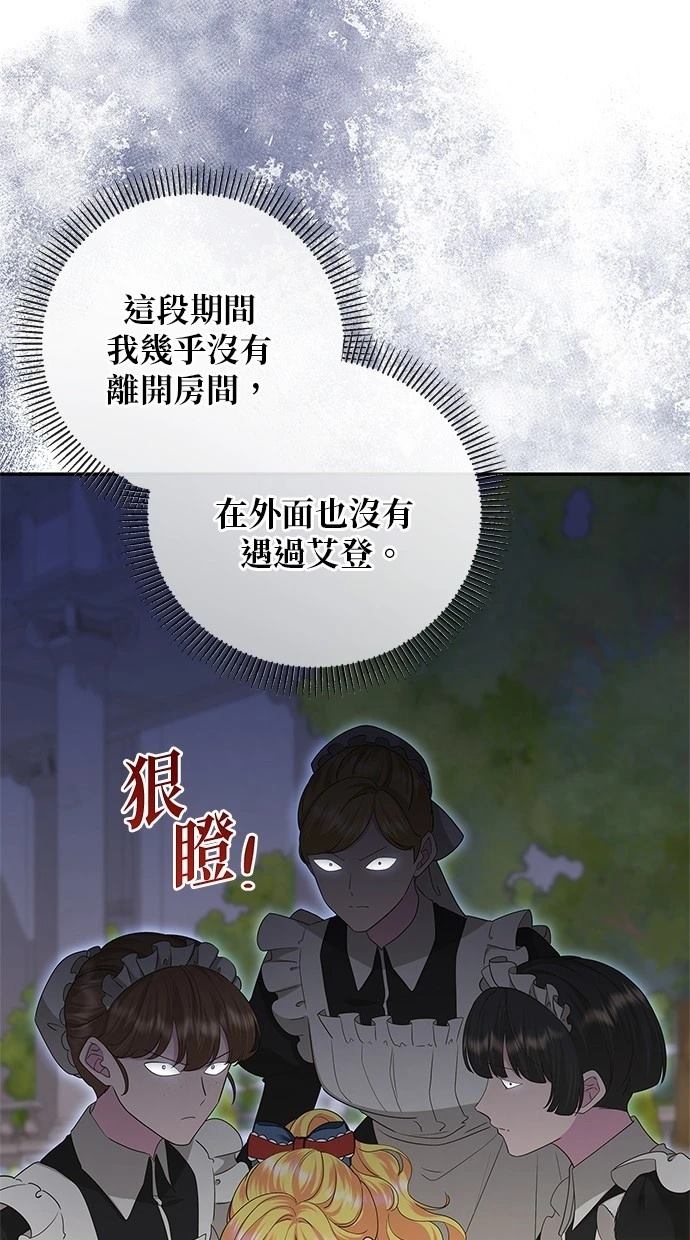 后院盛开的紫罗兰 第40话 第20页