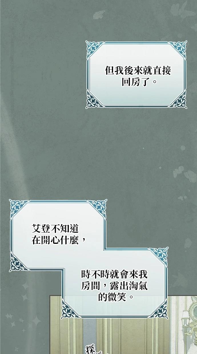 后院盛开的紫罗兰 第40话 第3页