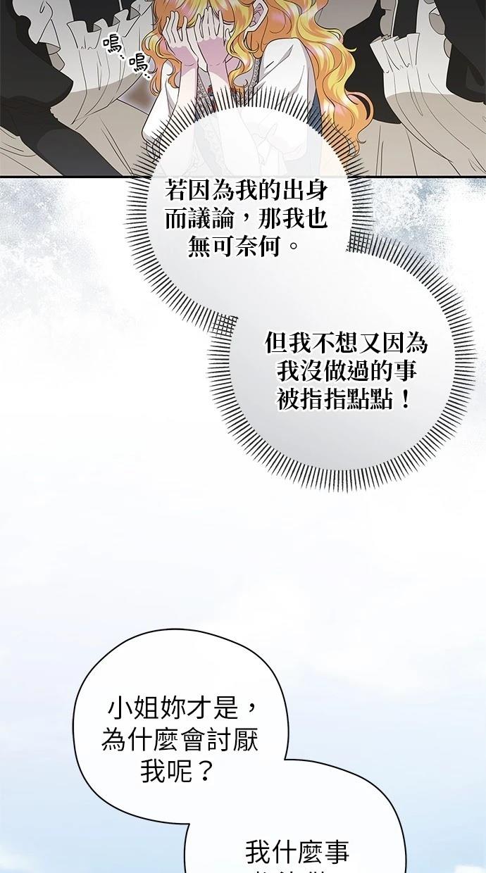 后院盛开的紫罗兰 第40话 第21页