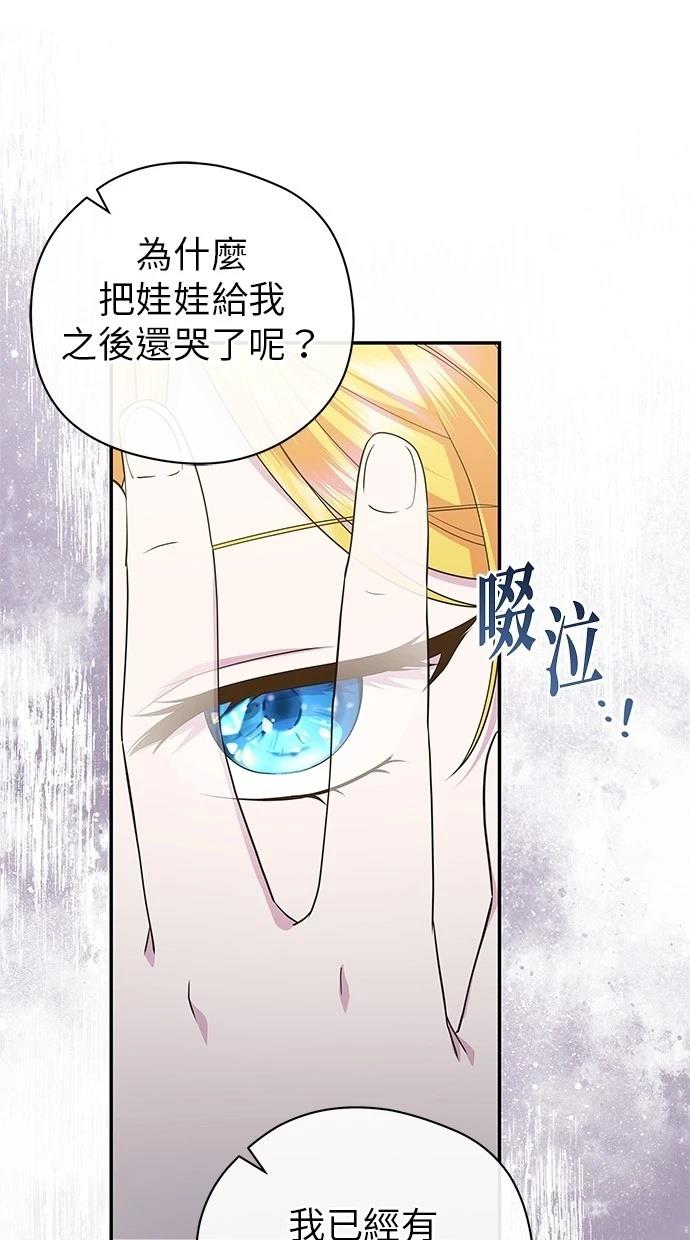 后院盛开的紫罗兰 第40话 第23页