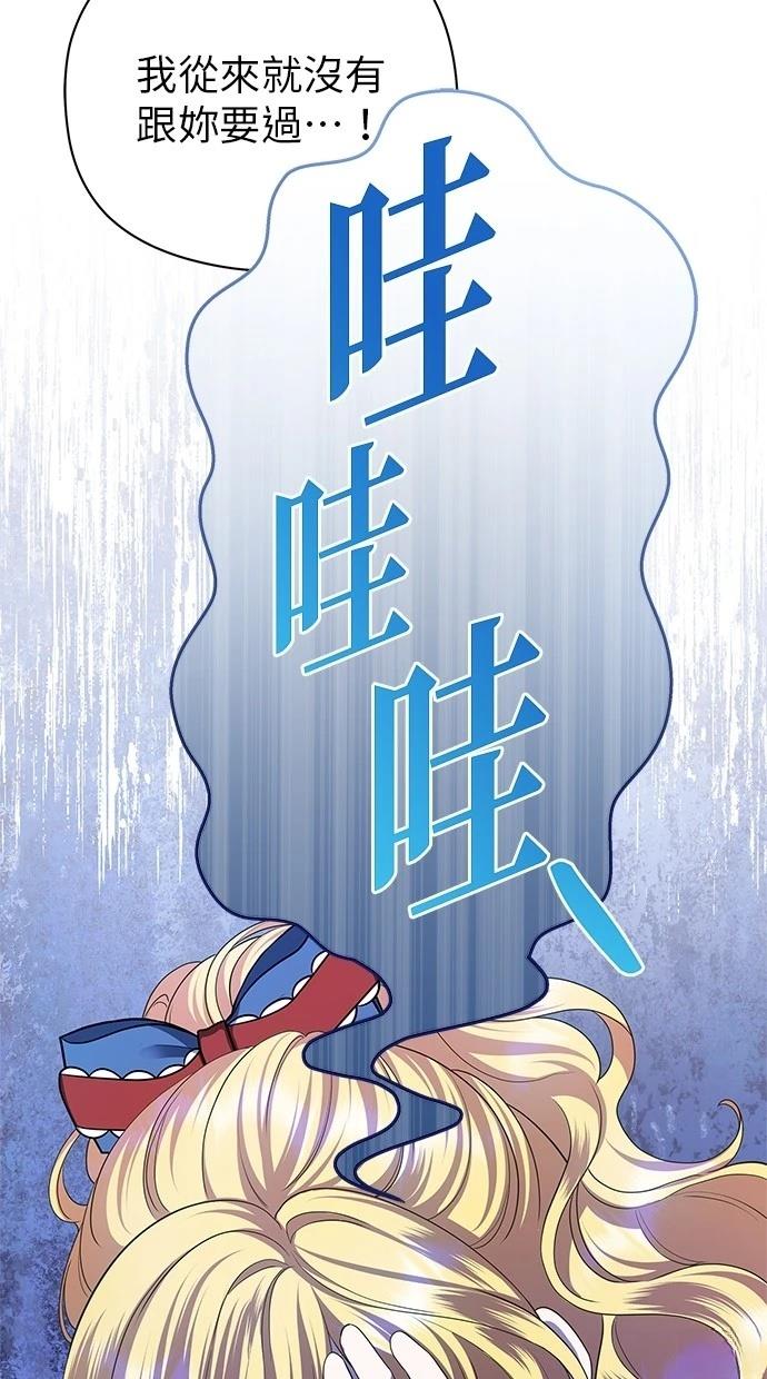 后院盛开的紫罗兰 第40话 第25页