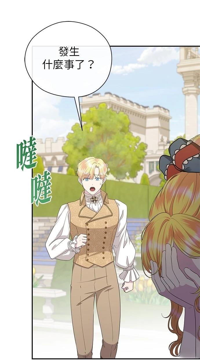 后院盛开的紫罗兰 第40话 第28页