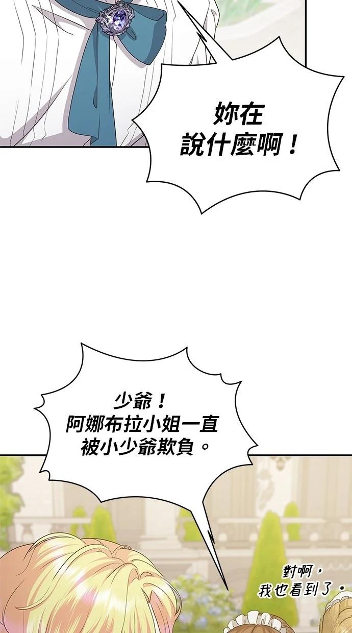 后院盛开的紫罗兰 第40话 第30页