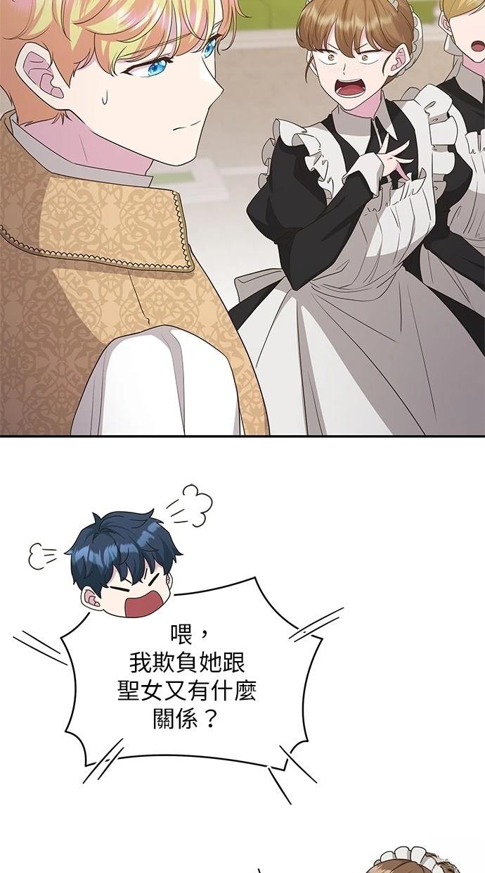 后院盛开的紫罗兰 第40话 第31页