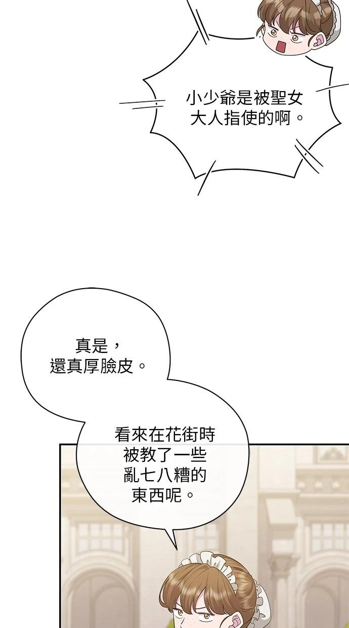 后院盛开的紫罗兰 第40话 第32页
