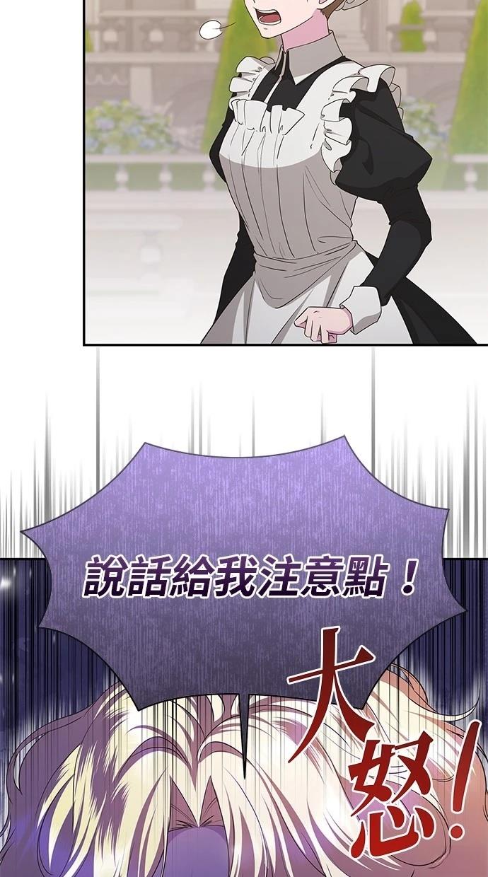 后院盛开的紫罗兰 第40话 第33页