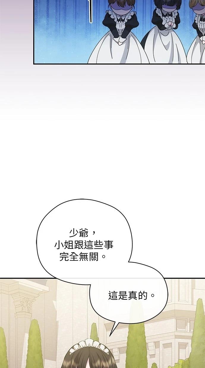 后院盛开的紫罗兰 第40话 第35页