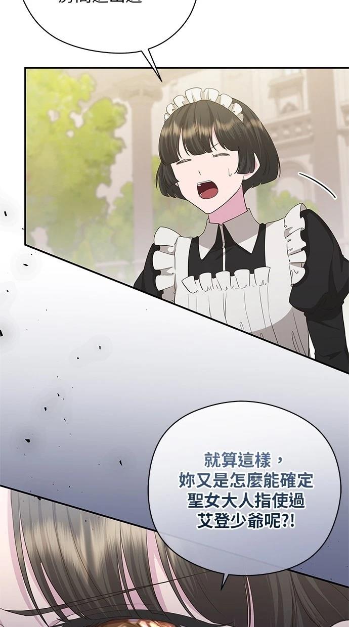 后院盛开的紫罗兰 第40话 第37页