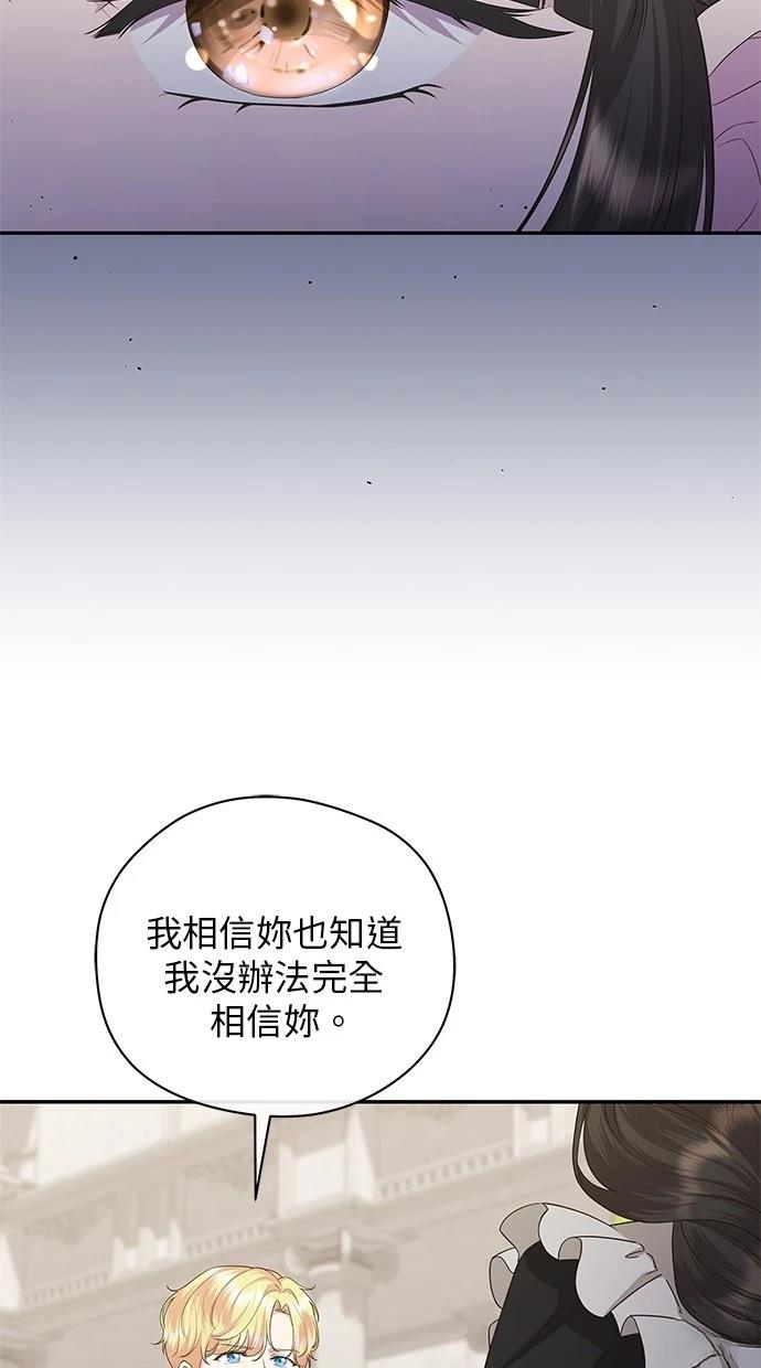 后院盛开的紫罗兰 第40话 第38页