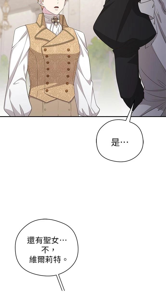 后院盛开的紫罗兰 第40话 第39页