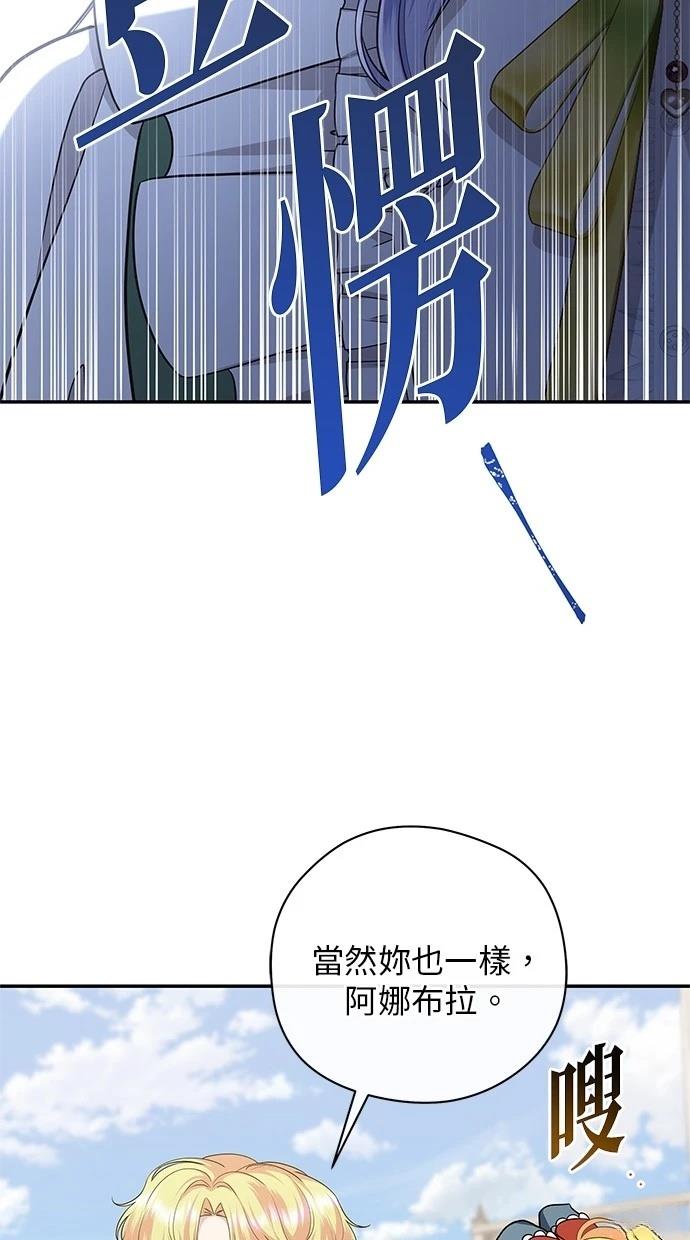 后院盛开的紫罗兰 第40话 第41页