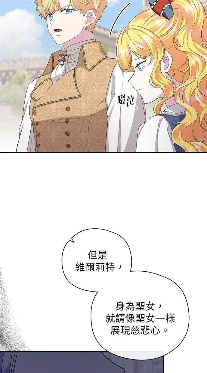 后院盛开的紫罗兰 第40话 第42页