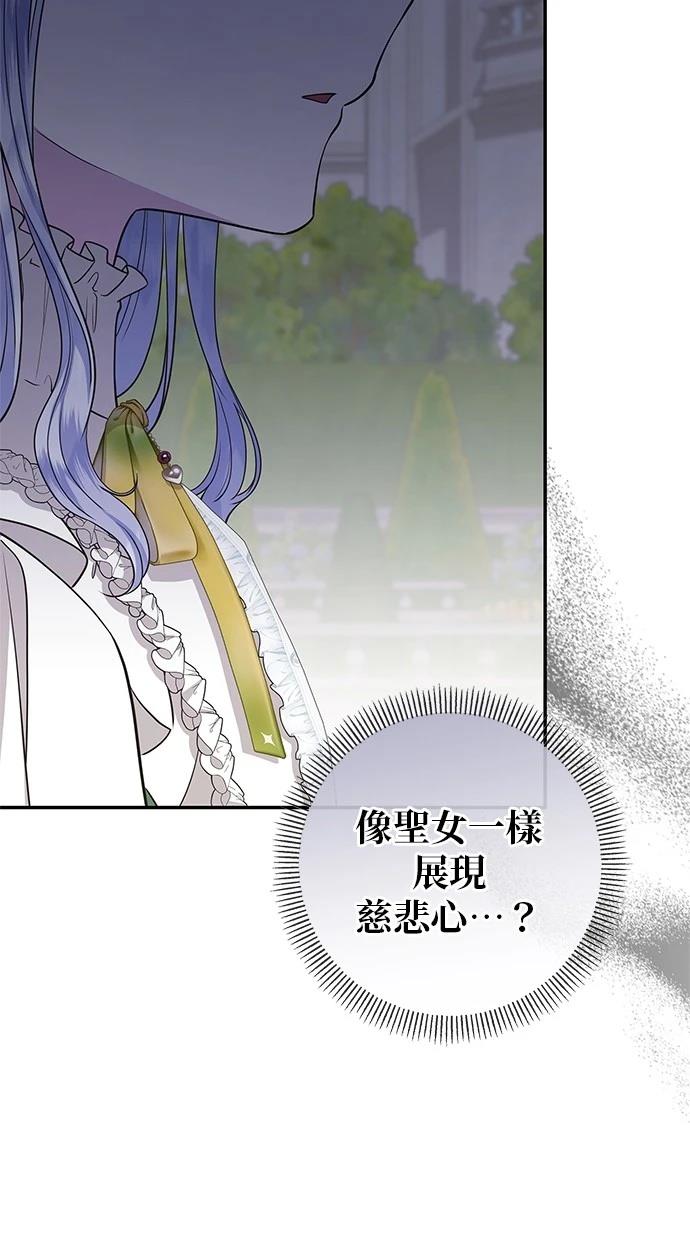 后院盛开的紫罗兰 第40话 第43页