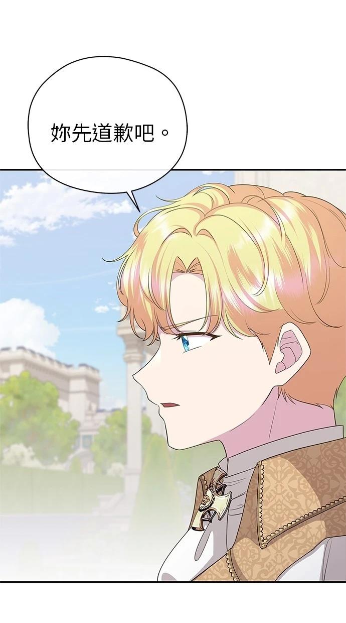 后院盛开的紫罗兰 第40话 第44页