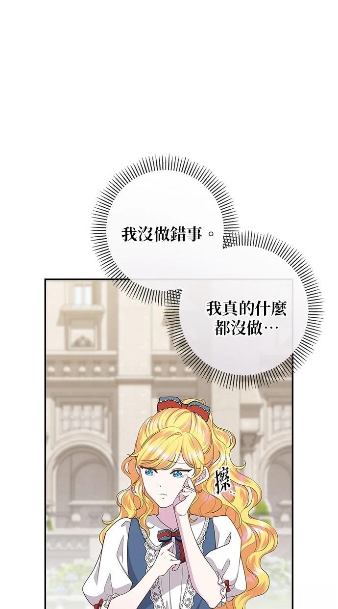 后院盛开的紫罗兰 第40话 第45页