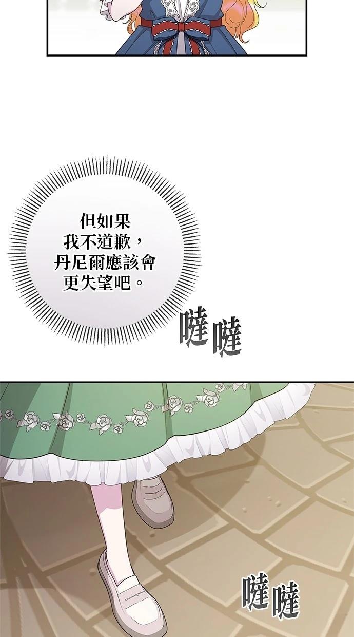 后院盛开的紫罗兰 第40话 第46页
